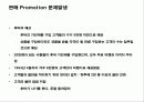 [마케팅] 판촉 실수 사례 Hoover 13페이지