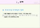 프리미엄 마케팅의 재발견(BMW, 페레로 로쉐) - 프리미엄 마케팅에 대한 소비자의 반응 연구 4페이지