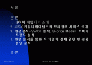 [마케팅] 프리챌 VS 싸이월드 2페이지