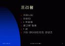 [마케팅] 프리챌 VS 싸이월드 5페이지