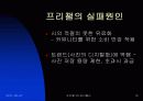 [마케팅] 프리챌 VS 싸이월드 16페이지