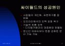 [마케팅] 프리챌 VS 싸이월드 17페이지