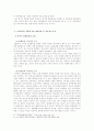 고교 평준화 정책의 장단점 분석과 바람직한 고교평준화정책을 위한 개인적 고찰 3페이지