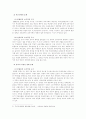 고교 평준화 정책의 장단점 분석과 바람직한 고교평준화정책을 위한 개인적 고찰 4페이지