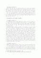 고교 평준화 정책의 장단점 분석과 바람직한 고교평준화정책을 위한 개인적 고찰 5페이지