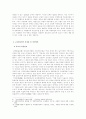 고교 평준화 정책의 장단점 분석과 바람직한 고교평준화정책을 위한 개인적 고찰 6페이지