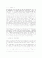 고교 평준화 정책의 장단점 분석과 바람직한 고교평준화정책을 위한 개인적 고찰 7페이지