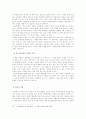 고교 평준화 정책의 장단점 분석과 바람직한 고교평준화정책을 위한 개인적 고찰 8페이지