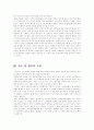 고교 평준화 정책의 장단점 분석과 바람직한 고교평준화정책을 위한 개인적 고찰 9페이지
