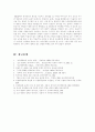 고교 평준화 정책의 장단점 분석과 바람직한 고교평준화정책을 위한 개인적 고찰 10페이지