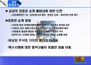 [회계] 회계윤리 교육의 필요성 4페이지