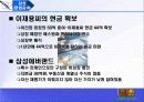 [회계] 회계윤리 교육의 필요성 6페이지