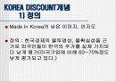 [재무관리] KOREA DISCOUNT 연구 3페이지