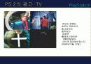 [마케팅] 플레이스테이션 PS 2의 환경 분석 8페이지