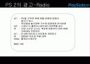  [마케팅] 플레이스테이션 PS 2의 환경 분석 9페이지