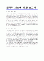 전략적 제휴의 개념과 유형 1페이지