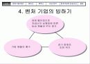 [경영] 벤처기업의 성공 요건 분석 - 메디슨의 몰락과 휴맥스의 성공 비교 5페이지