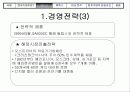 [경영] 벤처기업의 성공 요건 분석 - 메디슨의 몰락과 휴맥스의 성공 비교 11페이지