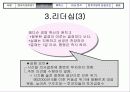 [경영] 벤처기업의 성공 요건 분석 - 메디슨의 몰락과 휴맥스의 성공 비교 17페이지