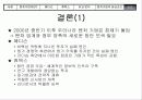 [경영] 벤처기업의 성공 요건 분석 - 메디슨의 몰락과 휴맥스의 성공 비교 42페이지