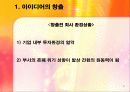 [마케팅] 비타500 사례발표 8페이지