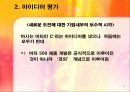 [마케팅] 비타500 사례발표 9페이지