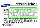 [경영] 삼성 지배구조의 문제점 8페이지
