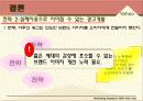 [마케팅] 야후 코리아의 이용률 부진에 대한 분석과 전망 38페이지