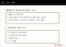 [마케팅] 위즈위드(wizwid) 지속적인 매출 향상을 위한 조사연구 제안서 9페이지