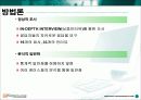 [경영] 인터넷이 서비스 기업의 마케팅 커뮤니케이션에 미치는 영향 9페이지