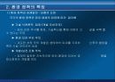 [경영] 정부의 입장에서 본 환경경영 5페이지