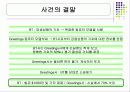 [파생상품] 파생상품 실패사례 - 일반기업 27페이지