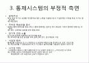 [경영] 통제활동 연구 6페이지