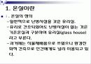 온실과 자연냉방계획 3페이지