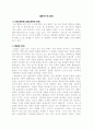 데카르트 철학사상의 이해 1페이지