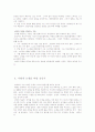 화성에서 온 남자 금성에서 온 여자  요약 정리 16페이지