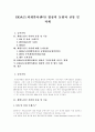 [DDA 협상][도하개발아젠다 협상]DDA(도하개발아젠다) 협상의 동향과 전망 및 과제(DDA(도하개발아젠다) 협상이 우리농업에 미치는 영향, DDA(도하개발아젠다) 협상의 전망 및 향후 과제, DDA, 도하개발아젠다) 1페이지