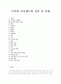 [독일][독일의 교육제도][독일의 정치][독일의 경제][교육제도][정치][경제]독일의 교육제도와 독일의 정치 및 경제(독일의 교육제도, 독일의 제도와 정책, 독일의 정치, 독일의 경제, 독일, 교육, 정치, 경제) 1페이지