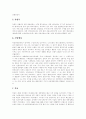 [독일][독일의 교육제도][독일의 정치][독일의 경제][교육제도][정치][경제]독일의 교육제도와 독일의 정치 및 경제(독일의 교육제도, 독일의 제도와 정책, 독일의 정치, 독일의 경제, 독일, 교육, 정치, 경제) 8페이지