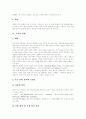 [독일][독일의 교육제도][독일의 정치][독일의 경제][교육제도][정치][경제]독일의 교육제도와 독일의 정치 및 경제(독일의 교육제도, 독일의 제도와 정책, 독일의 정치, 독일의 경제, 독일, 교육, 정치, 경제) 11페이지