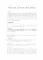착오에 의한 의사표시에 대하여 논하시오 1페이지