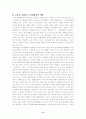 고교 평준화 정책의 장단점을 분석하고 어떻게 하는것이 바람직할지에 대해 자신의 견해를 서술하시오 9페이지