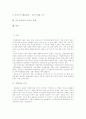 [경찰제][국가경찰제][자치경찰제]경찰제의 유형 분석을 통한 국가경찰제와 자치경찰제 비교 및 향후 추진과제 분석(국가경찰제의 득과 실, 자치경찰제의 주요 쟁점사항, 자치경찰제의 도입의 과제) 2페이지