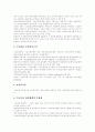 [국민연금][국민연금제도]국민연금, 국민연금제도의 현황, 문제점과 개혁 및 향후 개선방안 분석(국민연금제도의 연혁, 국민연금 기금운용 관리체계의 현황과 문제점, 국민연금제도 향후 개선방안) 5페이지