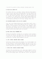 [국민연금제도]국민연금제도의 현황, 국민연금제도의 개악전개와 문제점 및 개선방안 심층 분석(국민연금 가입자 및 재정 현황, 국민연금 개악 시도의 전개 양상, 정부 국민연금 개정안의 내용과 문제점, 개선방안) 13페이지