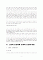 [ 아동발달 (A+완성형)] 학습이론 중 고전적 조건화와 조작적 조건화의 비교 분석 5페이지
