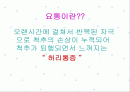요통재활 간호 파워포인트 2페이지