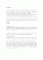 [국민연금]국민연금의 문제점, 현황, 전망, 개혁과 내실화 방안 및 평가 분석(국민연금 문제점, 국민연금운용 현황과 전망, 안티국민연금 평가, 국민연금제도 개혁 올바른 방안, 국민연금의 내실화 방안) 19페이지