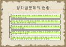 성고정관념 파워포인트 5페이지
