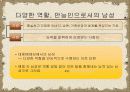 성고정관념 파워포인트 9페이지